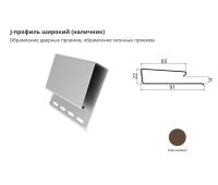 J-профиль широкий (наличник) Коричневый