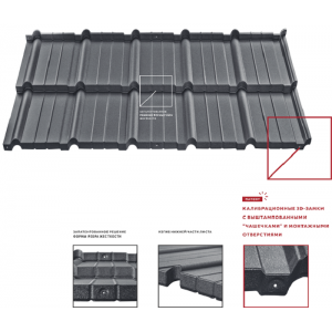 Кровельные модули Murano D-Matt-9005 от производителя  Budmat. по цене 814 р
