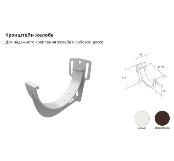 Кронштейн желоба ПВХ Белый от производителя  Grand Line по цене 53 р