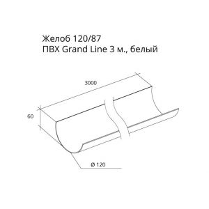 Водосточный желоб ПВХ Шоколад от производителя  Grand Line по цене 483 р